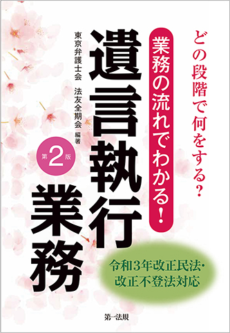 書籍 - 弁護士による高齢者の法的問題サポート