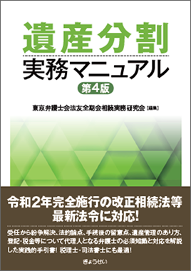 書籍 - 弁護士による高齢者の法的問題サポート
